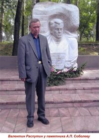 В. Распутин у памятника А. П. Соболеву