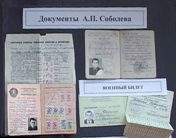 Личные документы А. П. Соболева