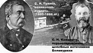 С. Н. Казанцев, С. И. Гуляев