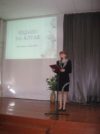 22 февраля в Алтайской краевой библиотеке в рамках фестиваля книги «Издано на Алтае – 2011» прошла презентация базы данных «Электронная библиотека АКУНБ»