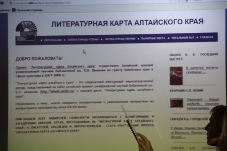 «Поговорим о Шукшине…»: интерактивное путешествие по «Литературной карте Алтайского края»