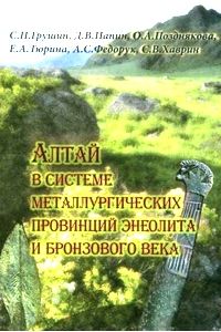 «Древние металлурги Южной Сибири»