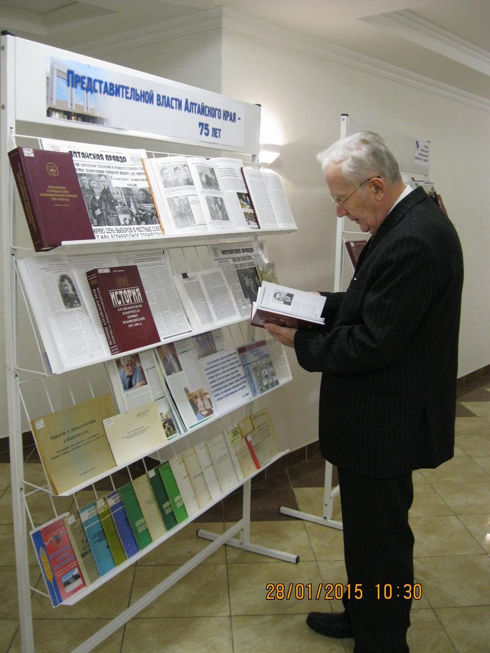 Книжно-иллюстративную выставку «Представительной власти Алтайского края – 75 лет»