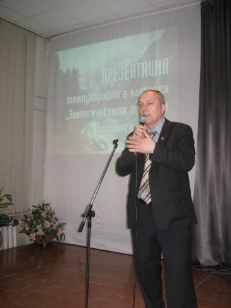 Презентация международного конкурса «Экологическими тропами Большого Алтая»