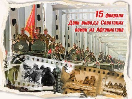 15 февраля исполнилось 25 лет окончания войны и вывода советских войск из Афганистана