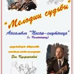 Встреча-концерт с творческим коллективом «Песня-спутница» Встреча-концерт с творческим коллективом «Песня-спутница»