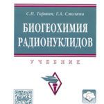 biogeohimiya