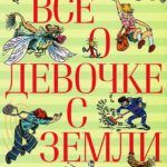 Новинки художественной литературы за май 2017