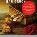 Новинки художественной литературы за май 2017