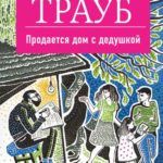 Новинки художественной литературы за май 2017