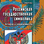 Честь и слава Российского флага Честь и слава Российского флага