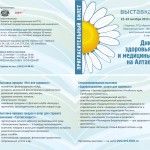 ДНИ ЗДОРОВЬЯ И МЕДИЦИНЫ НА АЛТАЕ ДНИ ЗДОРОВЬЯ И МЕДИЦИНЫ НА АЛТАЕ
