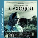 Суходол Суходол