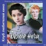 Белые ночи Белые ночи