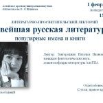 Новейшая русская литература: популярные имена и книги Новейшая русская литература: популярные имена и книги