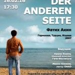 Auf der anderen Seite» / «На краю рая Auf der anderen Seite» / «На краю рая