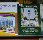 Фестиваль «Издано на Алтае»: в регионе начался ежегодный праздник книги Фестиваль «Издано на Алтае»: в регионе начался ежегодный праздник книги