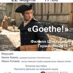 Goethe! / «Гёте!» Goethe! / «Гёте!»