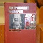 В Барнауле презентована книга «Митрополит Макарий»
