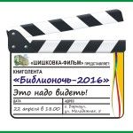 290 библиотек Алтайского края проведут «Библионочь» 290 библиотек Алтайского края проведут «Библионочь»
