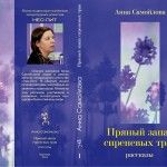 «Пряный запах сиреневых трав»: приглашаем на презентацию новой книги! «Пряный запах сиреневых трав»: приглашаем на презентацию новой книги!