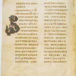 Выставка, посвященная 960-летию старейшей русской рукописной, точно датированной книге – Остромирову Евангелию.