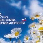 Семью сплотить сумеет мудрость книг: ко Всероссийскому дню семьи, любви и верности Семью сплотить сумеет мудрость книг: ко Всероссийскому дню семьи, любви и верности