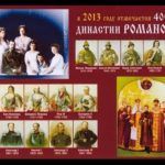 Россия под скипетром Романовых Россия под скипетром Романовых