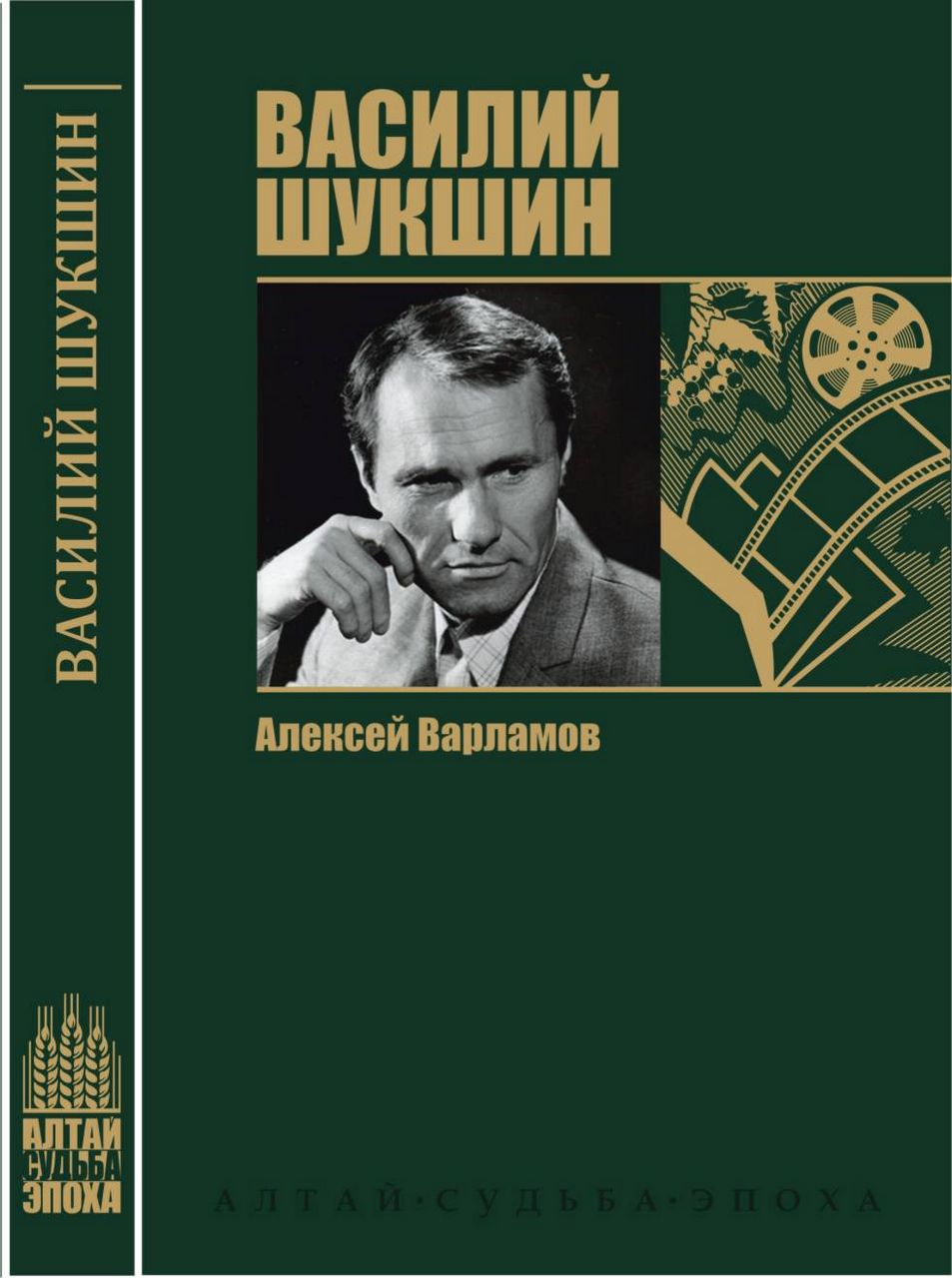 в коробов василий шукшин