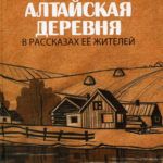 altayskaya-derevnya