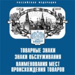 «Проверка заявленного в качестве товарного знака обозначения по абсолютным и относительным основаниям» «Проверка заявленного в качестве товарного знака обозначения по абсолютным и относительным основаниям»