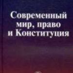 «Основной закон государства» (12 декабря – День Конституции РФ)