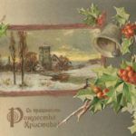Рождество и Новый год в открытках