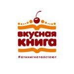 Фотоконкурс «Вкусная книга»: финал 24 марта! Фотоконкурс «Вкусная книга»: финал 24 марта!