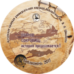 Библионочь-2017: история продолжается! Библионочь-2017: история продолжается!