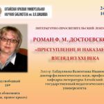 «Роман Достоевского «Преступление и наказание»: взгляд из XXI века» «Роман Достоевского «Преступление и наказание»: взгляд из XXI века»