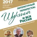 Шорт-лист вопросов Евгению Водолазкину: встречаем писателя в «Шишковке»!