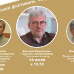 Шорт-лист вопросов Евгению Водолазкину: встречаем писателя в «Шишковке»! Шорт-лист вопросов Евгению Водолазкину: встречаем писателя в «Шишковке»!