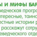 «Легенды и мифы Барнаула»: загадочная библиосреда 16 августа «Легенды и мифы Барнаула»: загадочная библиосреда 16 августа