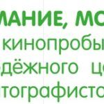 «Внимание, мотор!»: приглашаем в парк на кинопробы «Внимание, мотор!»: приглашаем в парк на кинопробы