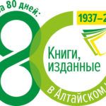 «80 лет за 80 дней»: старт путешествия во времени 1 сентября! «80 лет за 80 дней»: старт путешествия во времени 1 сентября!