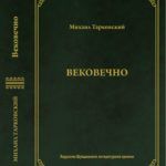 «Шишковка» получила «Книгу года» за книгу М. Тарковского