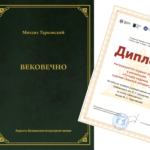 «Шишковка» получила «Книгу года» за книгу М. Тарковского «Шишковка» получила «Книгу года» за книгу М. Тарковского