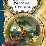 ТОР-20 книг о морских приключениях