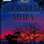 ТОП-10 книг по экологии
