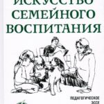 «Важнейшая профессия – родители: книжная полка по семейной педагогике»