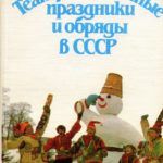 Советская праздничная культура