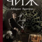 Новинки художественной литературы. Ноябрь-декабрь
