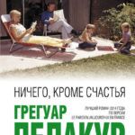 Новинки художественной литературы. Ноябрь-декабрь