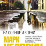 Новинки художественной литературы. Ноябрь-декабрь